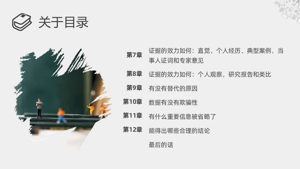 灰色简约读书分享会学会提问PPT课件