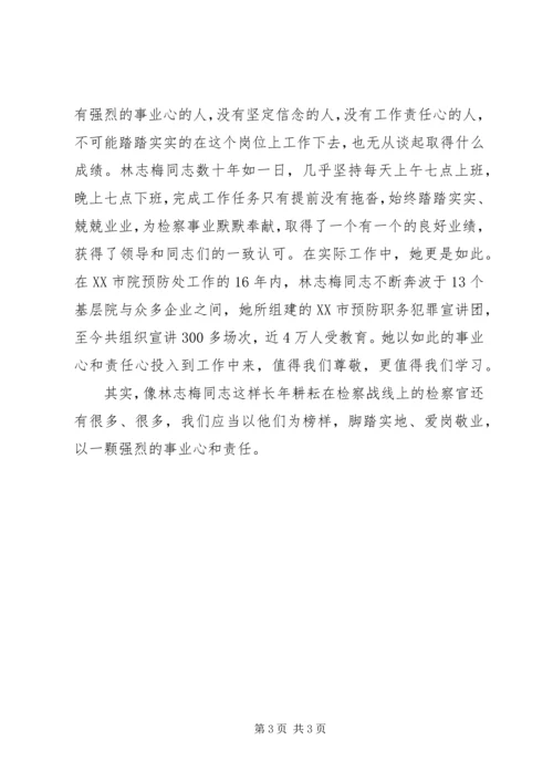 学习林志梅先进事迹心得体会 (2).docx