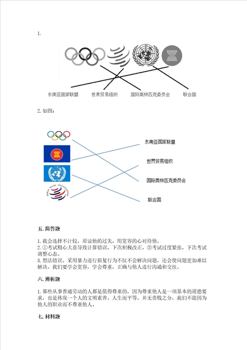 六年级下册道德与法治期末测试卷含答案实用