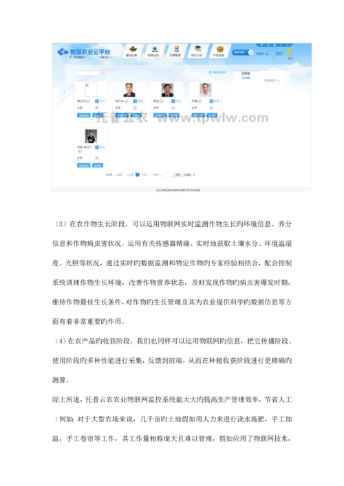 精品文档农业物联网监控系统解决方案.docx