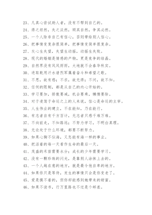 经典名言大全.docx