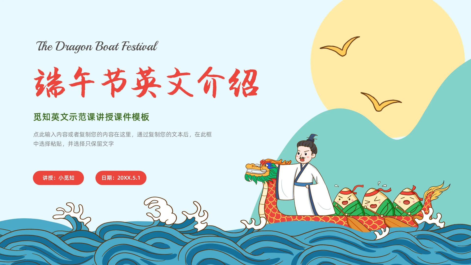 青绿端午节英文介绍说课PPT课件端午节英文介绍ppt