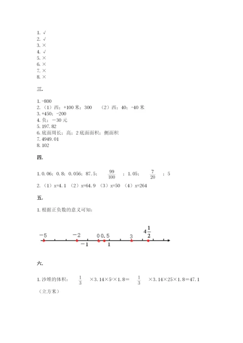 北京版数学小升初模拟试卷及参考答案（培优a卷）.docx