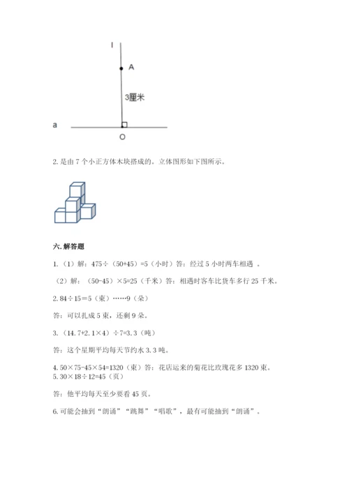 苏教版小学四年级上册数学期末卷及答案（新）.docx