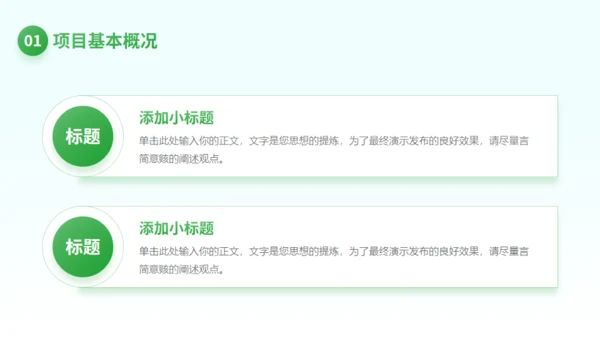 智慧农业项目计划书通用PPT
