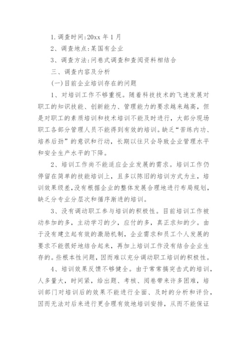 行政管理社会调查报告范文.docx