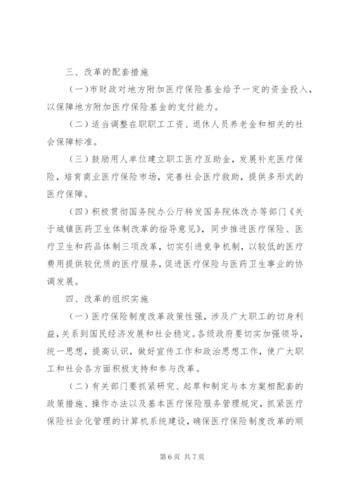 城镇职工医疗保险工作方案.docx
