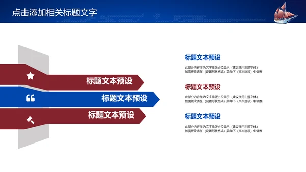 大气扬帆起航再创辉煌商务工作总结PPT模板