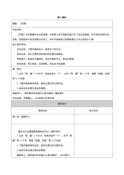 第一单元第6课时大单元子任务二异想天窗