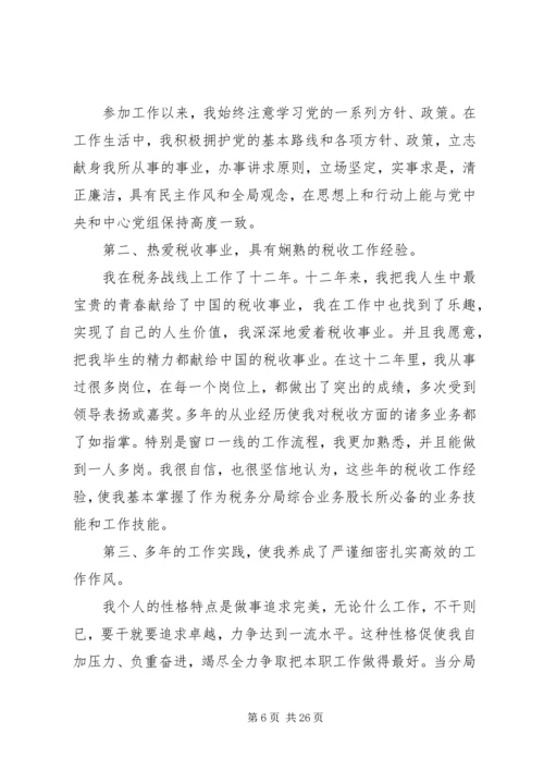 竞聘城乡规划管理股股长职位演讲稿.docx