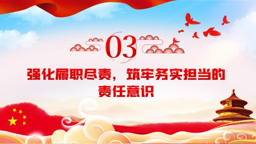 筑牢廉政思想根基做到忠诚干净担当PPT
