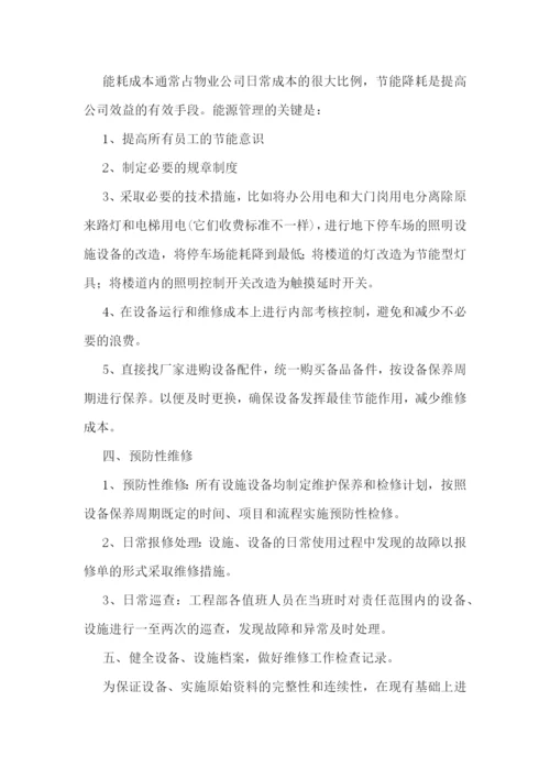 工程部工作计划8篇.docx