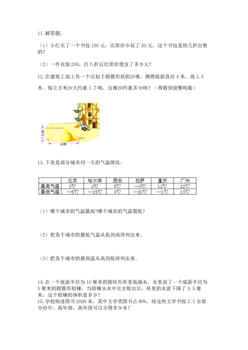 六年级小升初数学解决问题50道（综合题）.docx
