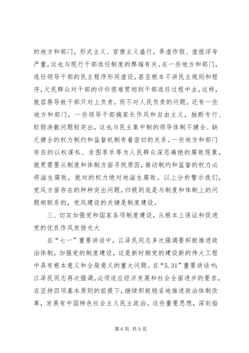 新经济社会我党作风假设调研结果.docx