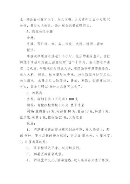 家常菜谱100道简单菜名.docx