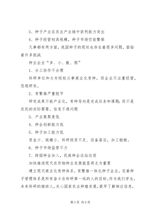 学科导论课心得 (5).docx