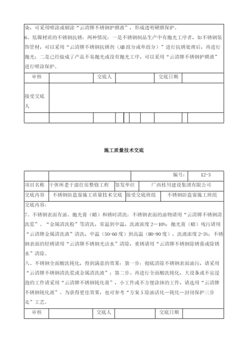 不锈钢防盗窗施工质量技术交底.docx