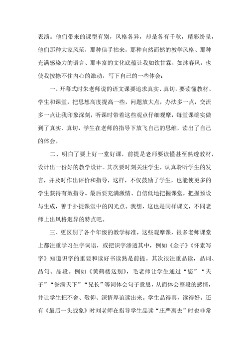 语文教学心得体会集锦9篇.docx