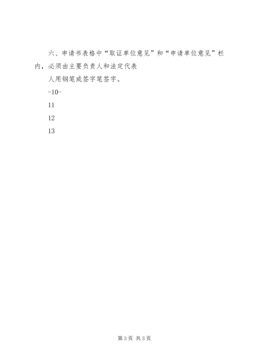 企业申请生产许可证延续.docx