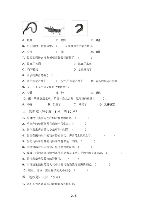 大象版四年级科学上册期末测试卷(可打印)