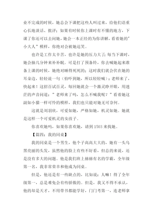 描写人的作文800字.docx