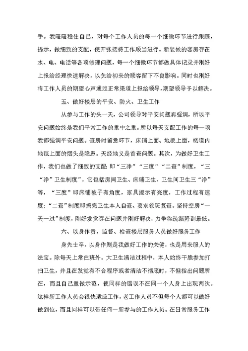 2022酒店领班个人年终工作总结范文