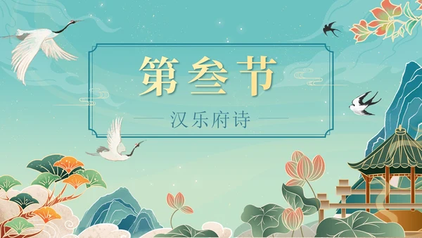 绿色奢华中国风诗歌朗诵PPT模板