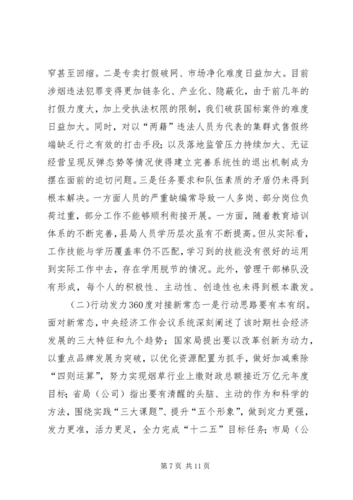 县烟草专卖局年度工作报告.docx