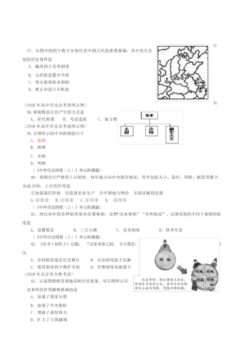 《中外历史纲要》上第1-4课合格考试习题(66题)(标注)041855.docx