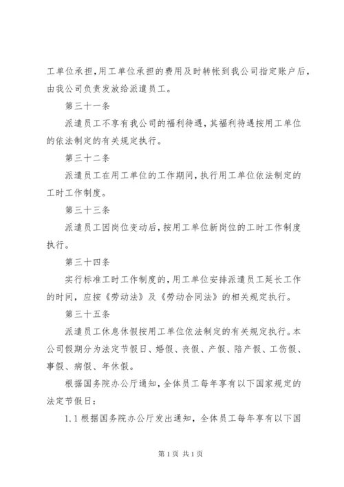 劳务派遣管理制度.docx