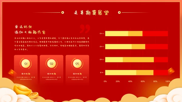 蛇年大吉企业年会暨年终工作总结汇报PPT模板