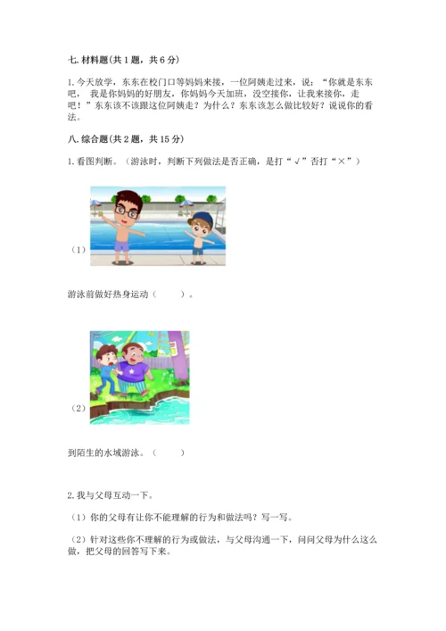 部编版三年级上册道德与法治期末测试卷附完整答案（全国通用）.docx