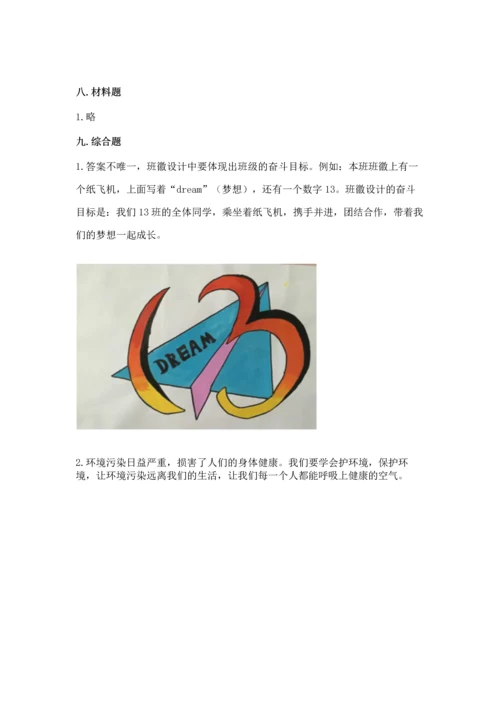 部编版四年级上册道德与法治期中测试卷【实用】.docx