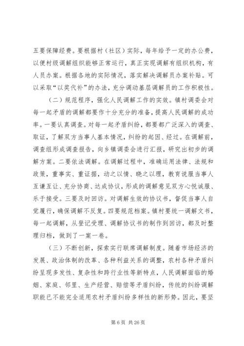 全力维护社会稳定加强人民调解工作.docx