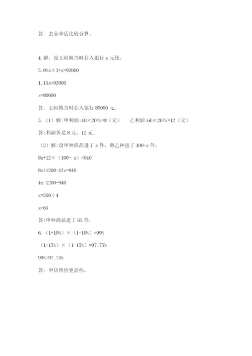 苏教版六年级下册数学期中测试卷附答案（突破训练）.docx