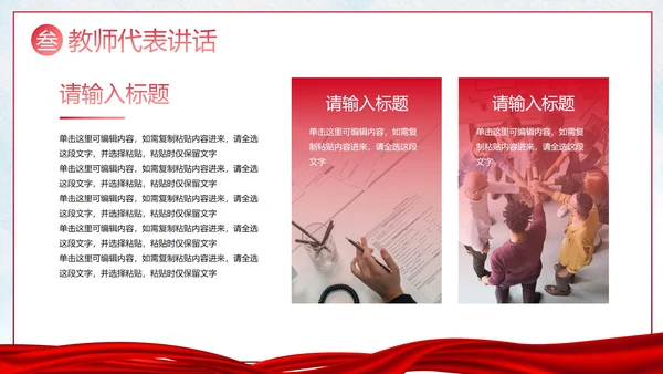 红色人物剪影喜庆新学年开学典礼PPT模板