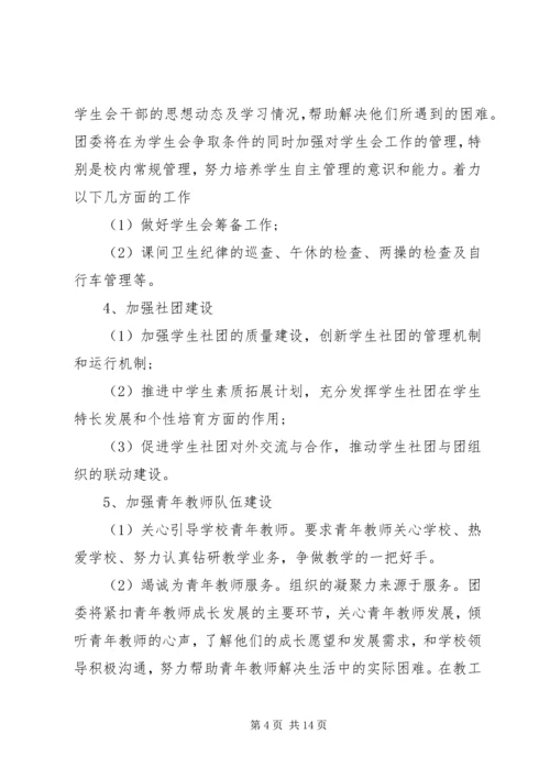 篇一：XX年团委团支部工作计划 (3).docx