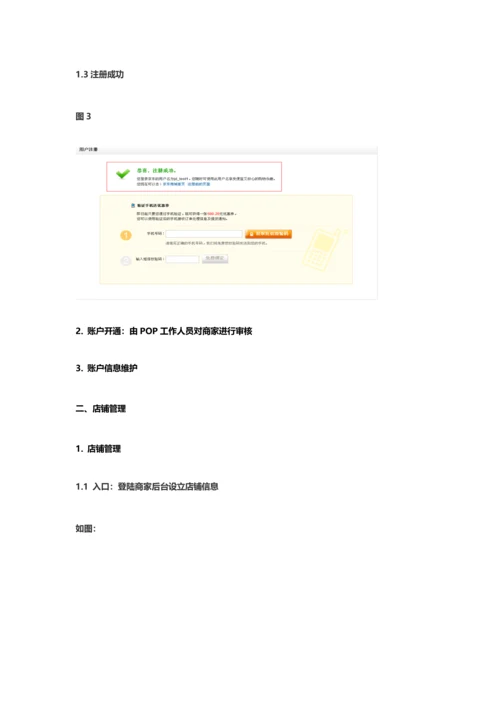 京东POP商家后台操作标准手册.docx