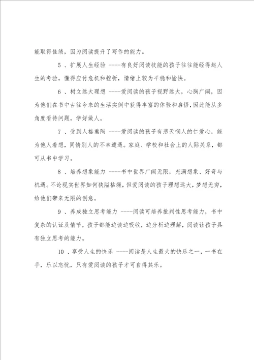 学习养成阅读习惯的重要性