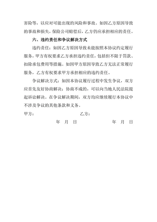 社区垃圾清运承包协议书