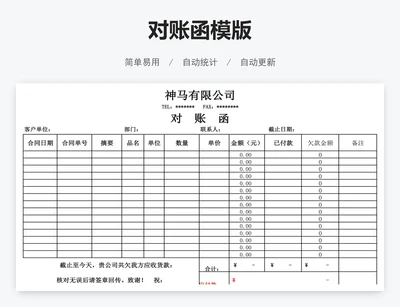 对账函模版