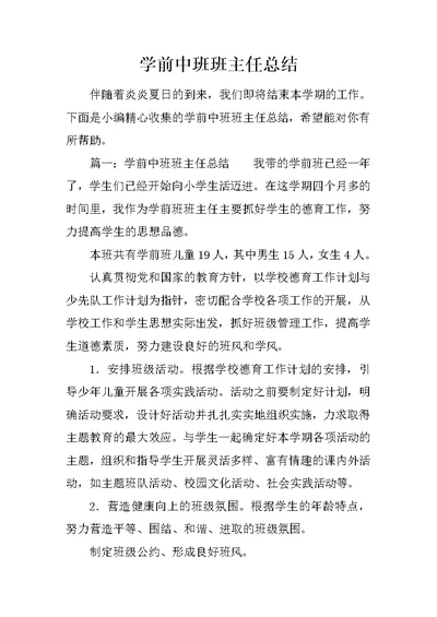 学前中班班主任总结