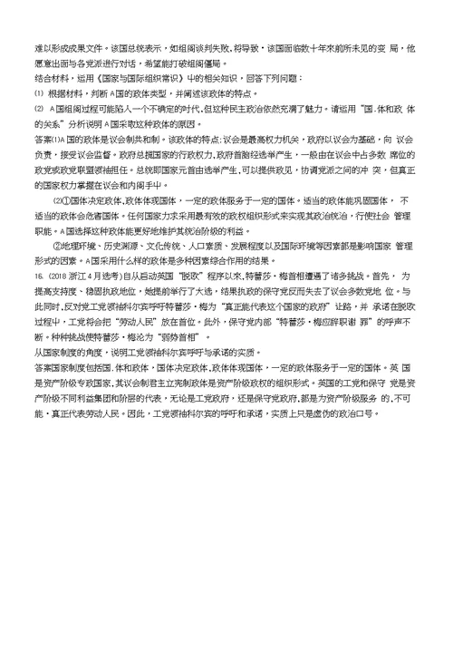 （浙江选考2）2019年高考政治二轮复习专题训练21国家本质与现代国家的管理、结构形式新