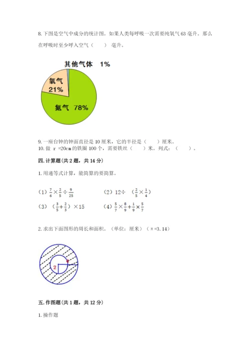 2022六年级上册数学期末考试试卷（易错题）.docx