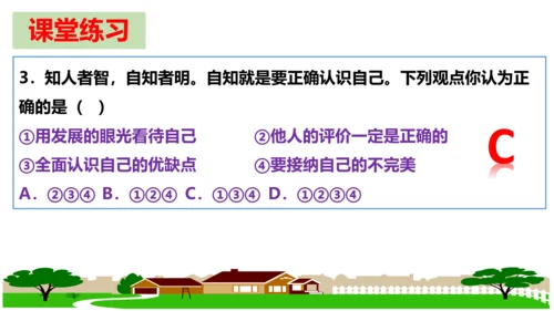 第三课 发现自己  复习课件（20张PPT）