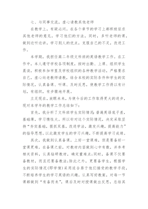 高二英语教师个人工作总结_5.docx