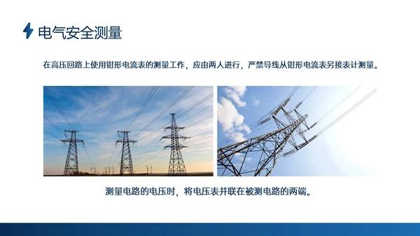 蓝色商务实拍高压电工安全培训ppt安全管理