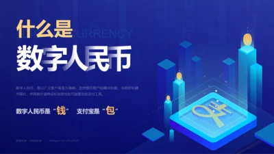 什么是数字人民币