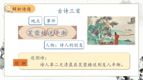 【核心素养】部编版语文四年级下册-22.古诗三首 第1课时（课件）