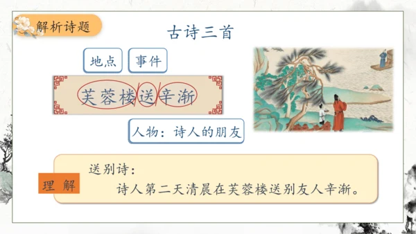 【核心素养】部编版语文四年级下册-22.古诗三首 第1课时（课件）